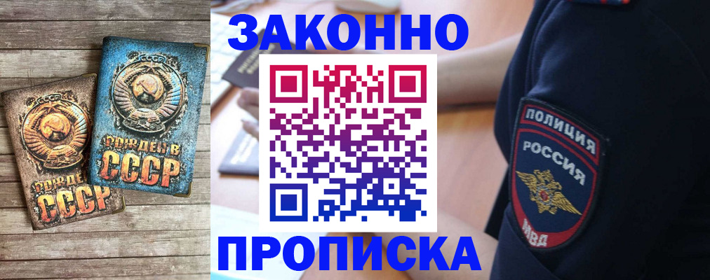 прописка законно в Тайшете