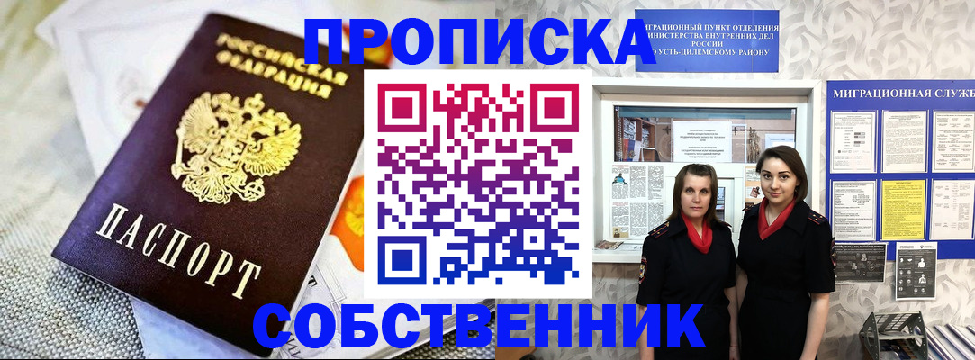 пропишу в квартире в Тайшете